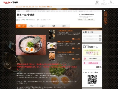 博多一双(福岡県福岡市博多区中洲2-6-6)