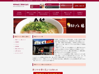 ランキング第3位はクチコミ数「0件」、評価「0.00」で「博多ラーメン膳 天神メディアモール店」