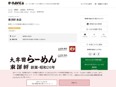 東洋軒本店(福岡県大牟田市不知火町1-4-18)
