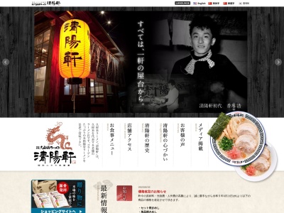 久留米屋ラーメン(日本、〒830-0017福岡県久留米市日吉町15−6)
