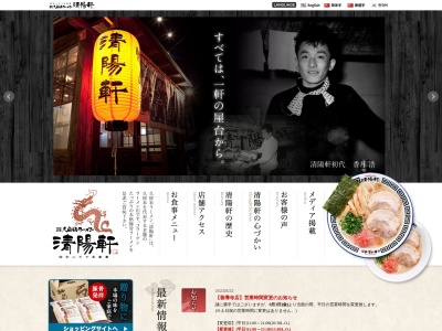 久留米ラーメン清陽軒 文化街店(日本、〒830-0017福岡県久留米市日吉町15)