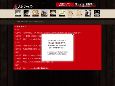 ランキング第1位はクチコミ数「0件」、評価「0.00」で「大砲ラーメン本店」