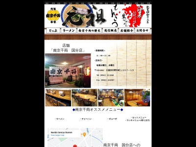 元祖とんこつラーメン 南京千両 屋台のクチコミ・評判とホームページ