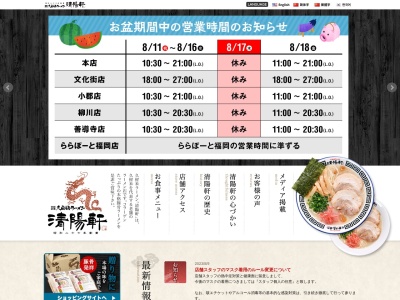 清陽軒本店(福岡県久留米市諏訪野町1798-6)