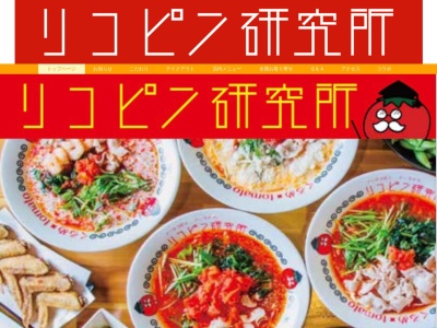 リコピン研究所東櫛原本店(福岡県久留米市東櫛原町422-1)