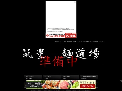 筑豊麺道場(福岡県飯塚市柏の森153-5)