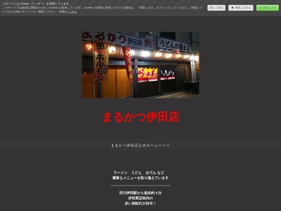 ランキング第1位はクチコミ数「0件」、評価「0.00」で「丸勝(まるかつ)ラーメン 伊田店」