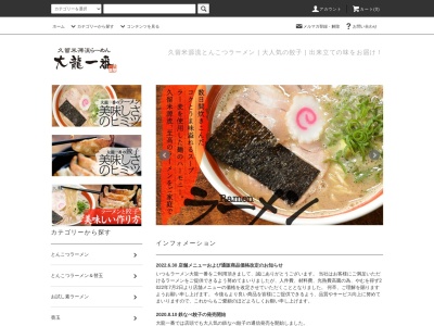 ランキング第2位はクチコミ数「0件」、評価「0.00」で「ラーメン大龍一番 筑後店」