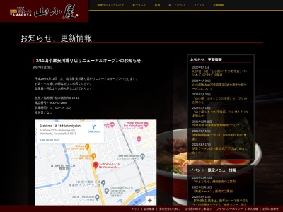 山小屋 安川通り店(日本、〒824-0031福岡県行橋市西宮市2丁目12−16)