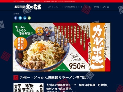 ランキング第5位はクチコミ数「0件」、評価「0.00」で「太一商店 行橋店」