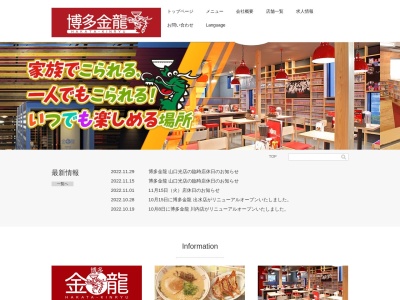 博多金龍中間店のクチコミ・評判とホームページ