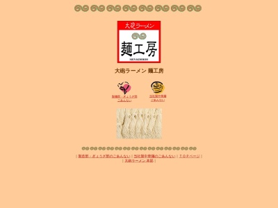 ランキング第1位はクチコミ数「0件」、評価「0.00」で「大砲ラーメン麺工房」