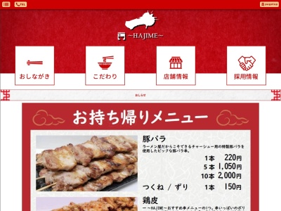 一 〜HAJIME〜(日本、〒816-0811福岡県春日市春日公園２丁目６５)