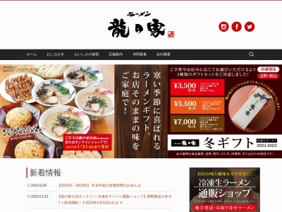 ランキング第3位はクチコミ数「0件」、評価「0.00」で「龍の家 春日店」