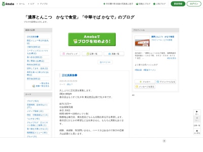 ランキング第6位はクチコミ数「0件」、評価「0.00」で「濃厚とんこつ かなで食堂」