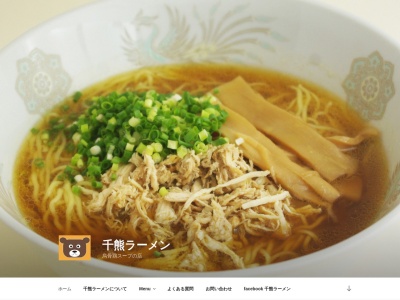 千熊ラーメン(〒816-0849福岡県春日市星見ヶ丘6−2)
