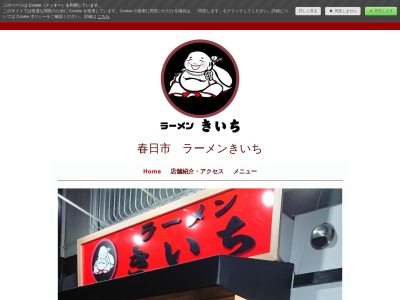 ラーメンきいち(日本、〒816-0844福岡県春日市上白水4丁目56)