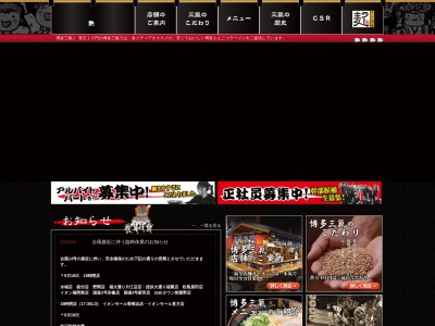 豚骨ラーメン博多三氣国道3号宗像店(福岡県宗像市武丸2328-1)