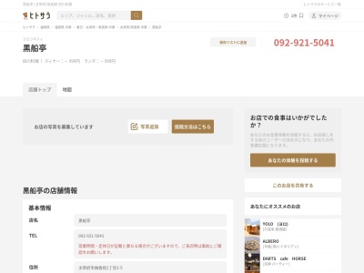 黒船亭太宰府店(日本、〒818-0124福岡県太宰府市梅香苑１丁目１−５)