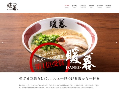 ランキング第3位はクチコミ数「0件」、評価「0.00」で「ラーメン暖暮 太宰府駅前店」