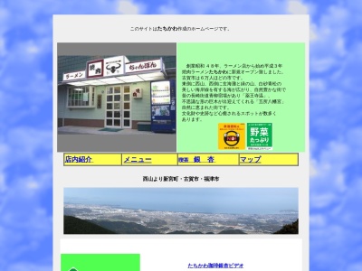 焼肉ラーメンたちかわ(日本、〒811-3103福岡県古賀市中央５丁目３−１)