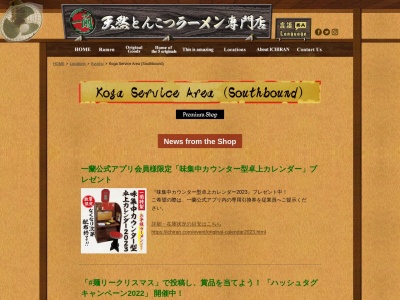 一蘭 古賀SA下り店(日本、〒811-3122 福岡県古賀市薦野 薦野1100)