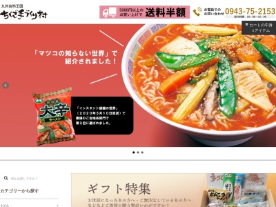 ちくご手づくり村(日本、〒839-1321福岡県うきは市吉井町１９１−１)
