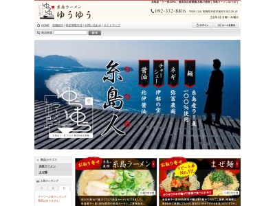 ランキング第3位はクチコミ数「0件」、評価「0.00」で「糸島ラーメン ゆうゆう」