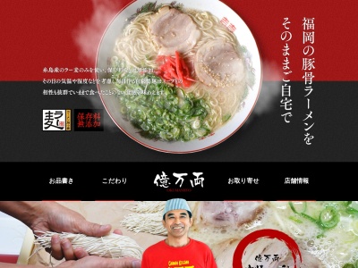 億万両 | 糸島市 ラーメン | 中華 宴会 人気 おすすめ 美味しい 有名 安い ラーメン屋(日本、〒819-1311福岡県糸島市志摩津和崎３１３−１６)