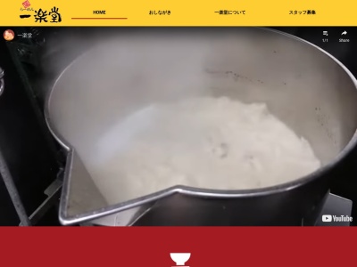 一楽堂兵庫店(佐賀県佐賀市兵庫南2-14-1)