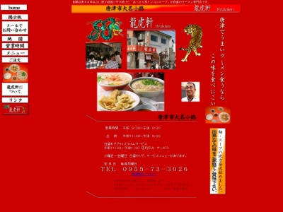 龍虎軒(佐賀県唐津市大名小路2-41)