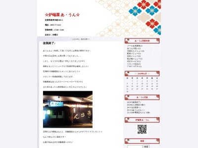 あうん(日本、〒847-0022佐賀県唐津市鏡2883−1)