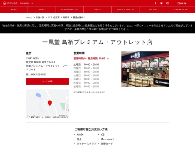 IPPUDO RAMEN EXPRESS 鳥栖プレミアム・アウトレット店(日本、〒841-0005佐賀県鳥栖市弥生ヶ丘8−1)