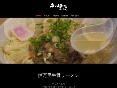 ラーメン処 のんちゃん(日本、〒848-0042佐賀県伊万里市蓮池町114)
