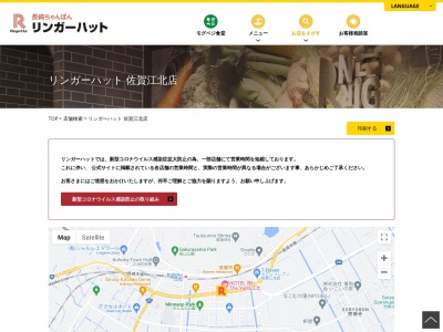 リンガーハット 佐賀江北店(日本、〒849-0502佐賀県杵島郡江北町佐留志２００６)