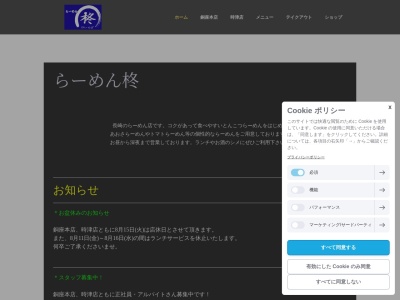 らーめん柊 銅座本店(日本、〒850-0841長崎県長崎市銅座町6−8HANAビル)