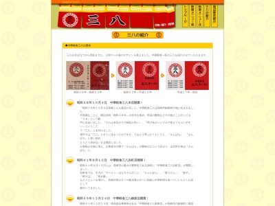 三八ラーメン 浜町店(日本、〒850-0853長崎県長崎市浜町9−18)