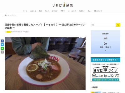 ハイカラ(〒858-0914,173−1川下町佐世保市長崎県858-0914日本)