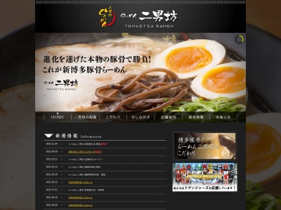 らーめん二男坊(日本、〒859-3243長崎県佐世保市ハウステンボス町)