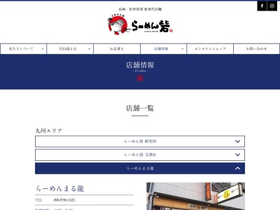 まる龍(日本、〒859-3223長崎県佐世保市広田3丁目38−20)