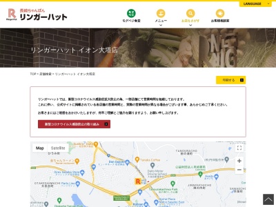 喜楽中華イオン大塔店(長崎県佐世保市大塔町14-2)