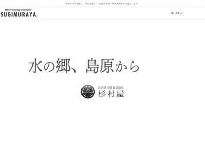 杉村屋(日本、〒855-0802長崎県島原市弁天町1丁目94)