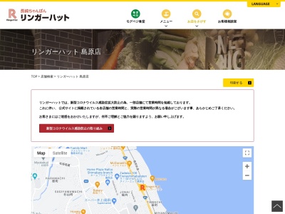 リンガーハット 島原店(日本、〒855-0033長崎県島原市新馬場町863−1)