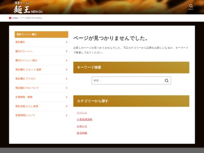 ランキング第3位はクチコミ数「0件」、評価「0.00」で「博多麺王 久山店」