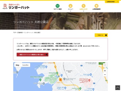 リンガーハット 大村公園店(日本、〒856-0835長崎県大村市久原1丁目640−2)