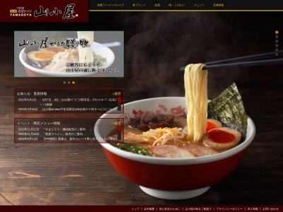 九州筑豊ラーメン山小屋 松浦店(日本、〒859-4536長崎県松浦市調川町下免877)