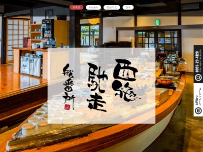 海の駅船番所(日本、〒851-3509 長崎県西海市西海町横瀬郷3550−3)