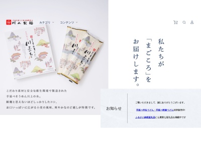 ランキング第8位はクチコミ数「0件」、評価「0.00」で「川上製麺」