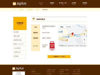 ジョイフル 有家店(日本、〒859-2202 長崎県南島原市有家町山川317)