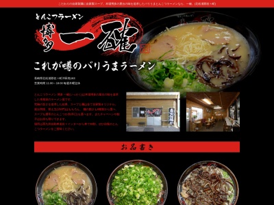 一確(日本、〒857-0353長崎県北松浦郡佐々町長崎県北松浦郡佐々町沖田免163)